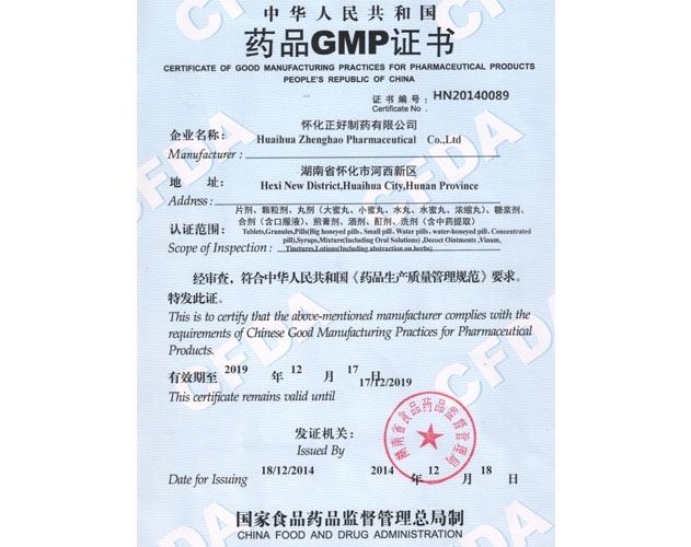 GMP證書